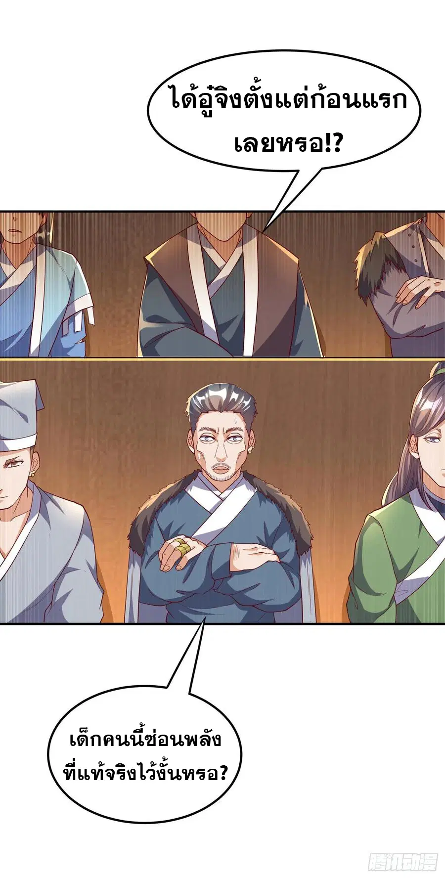 Wu Ni ตอนที่ 121 — page 6 of 37