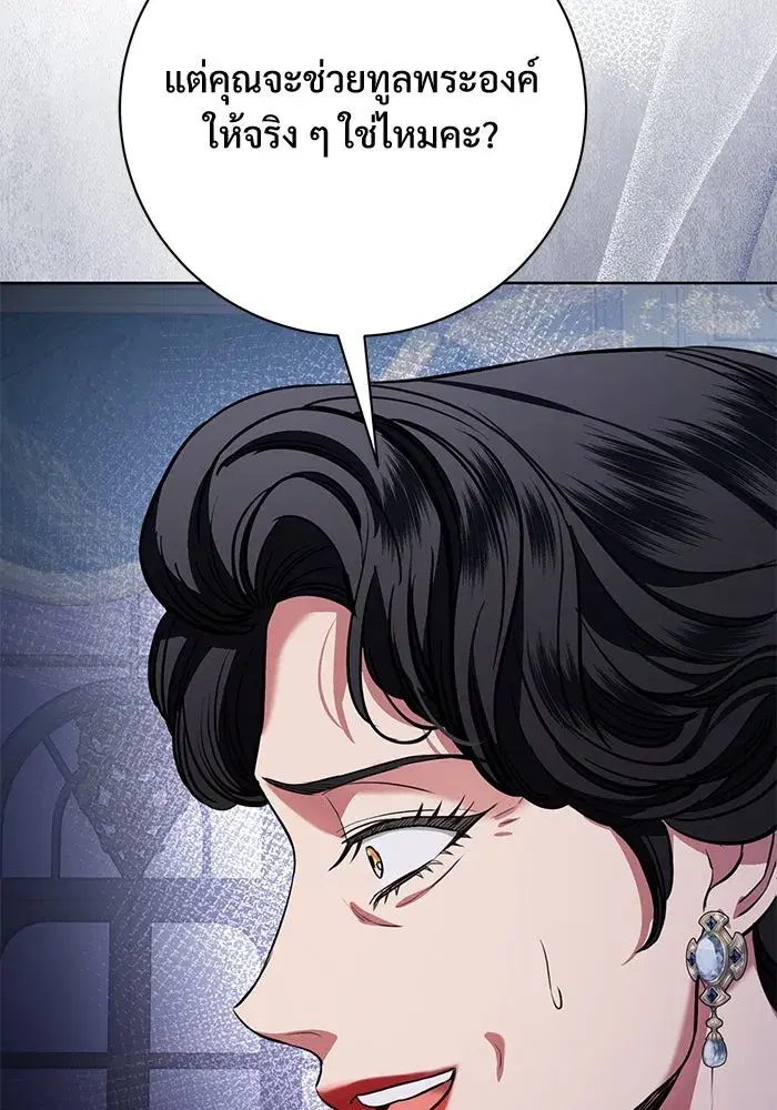 To My Husband’s Mistress ตอนที่ 77 — page 100 of 106