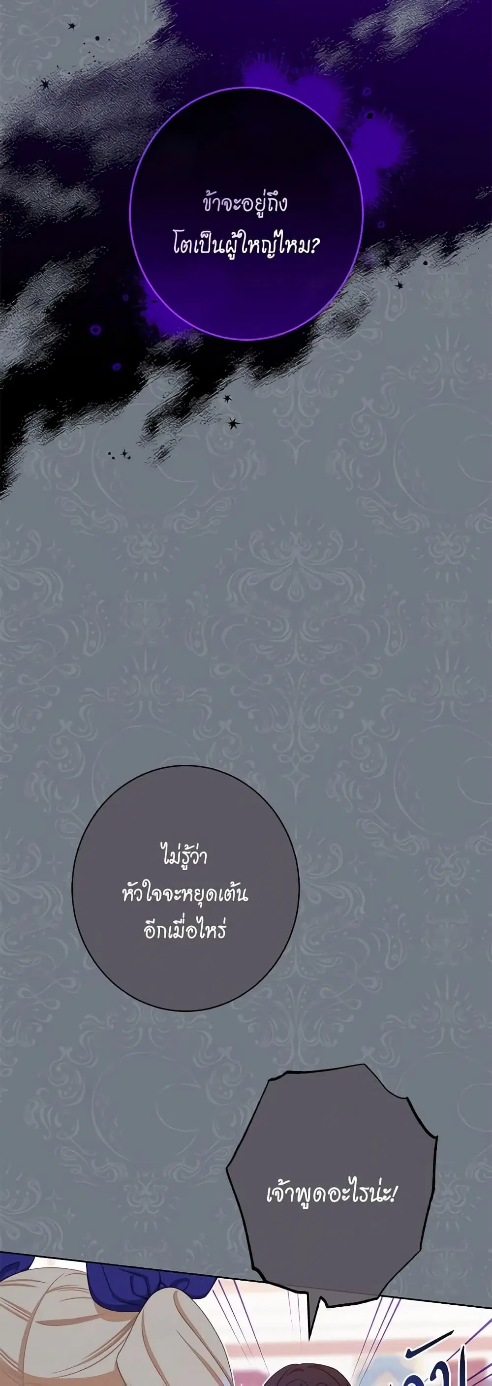 The Villainess Turns the Hourglass ตอนที่ 118 — page 3 of 55