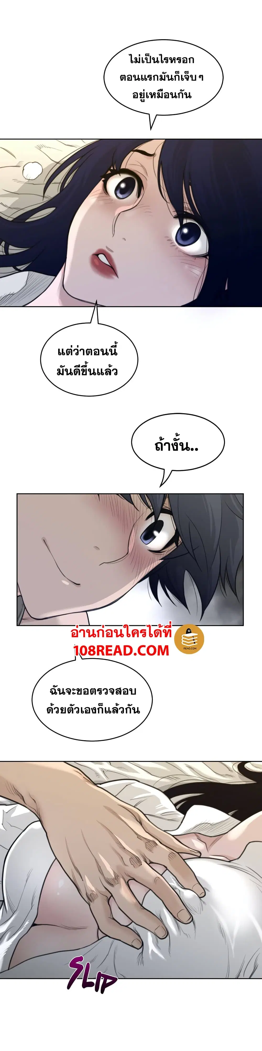 Perfect Half ตอนที่ 126 — page 11 of 19