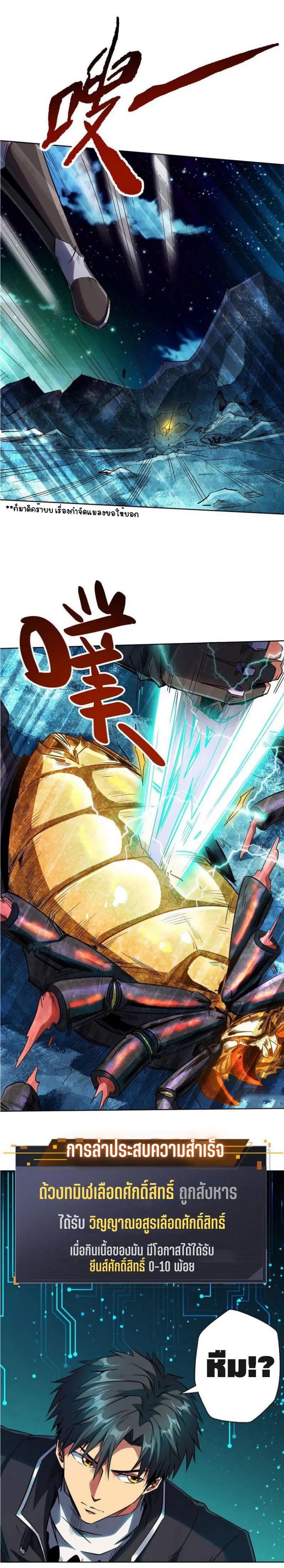 Super God Gene ตอนที่ 1 — page 26 of 32