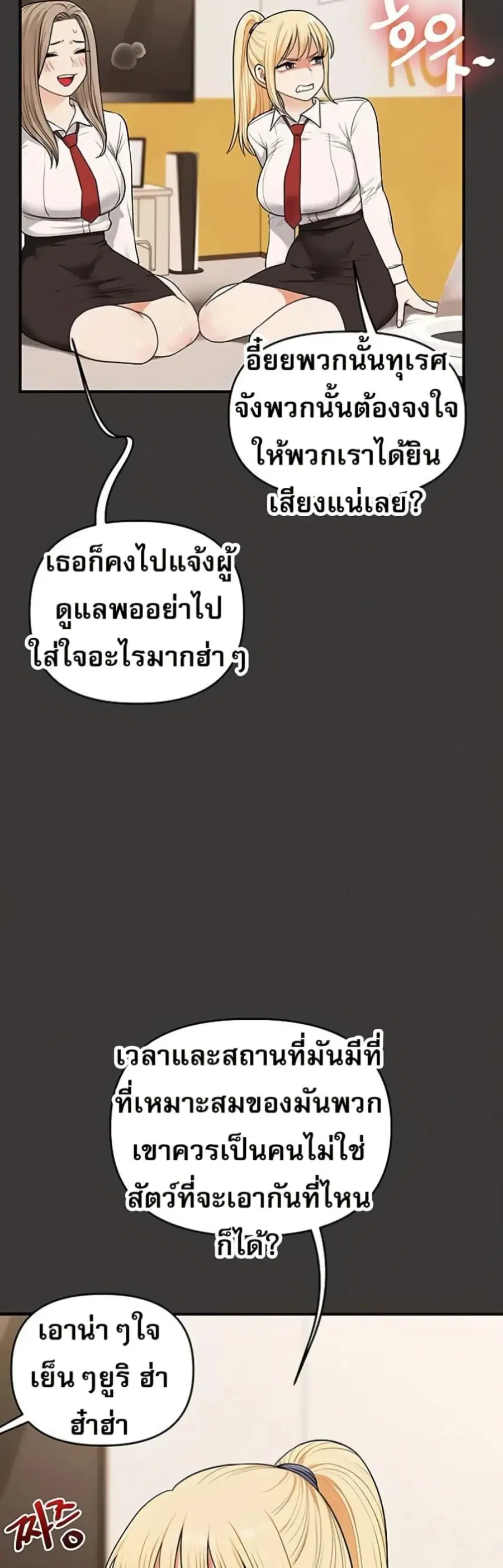 Relationship Reversal ตอนที่ 95 — page 42 of 50