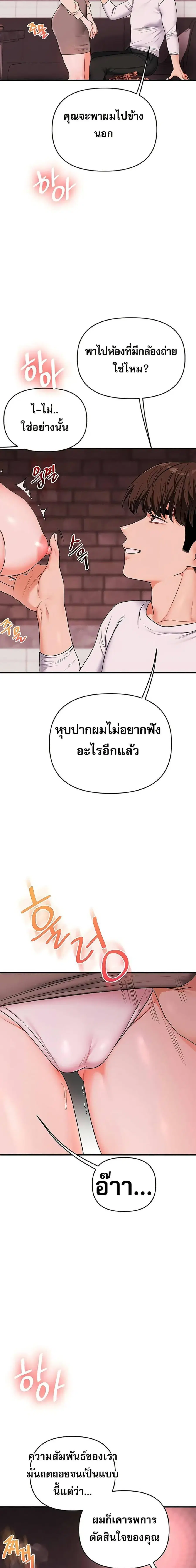 Relationship Reversal ตอนที่ 108 — page 19 of 23