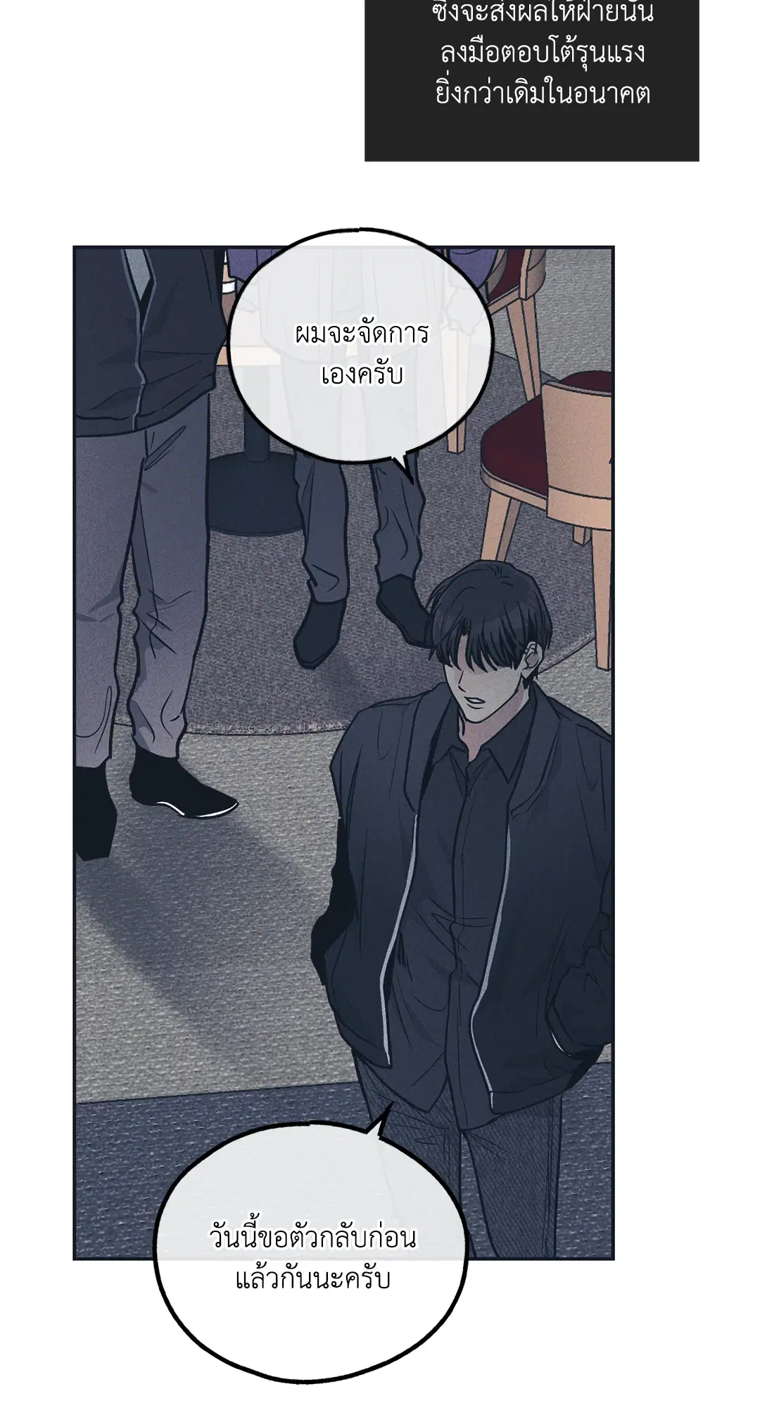 PAYBACK ตอนที่ 50 — page 24 of 88