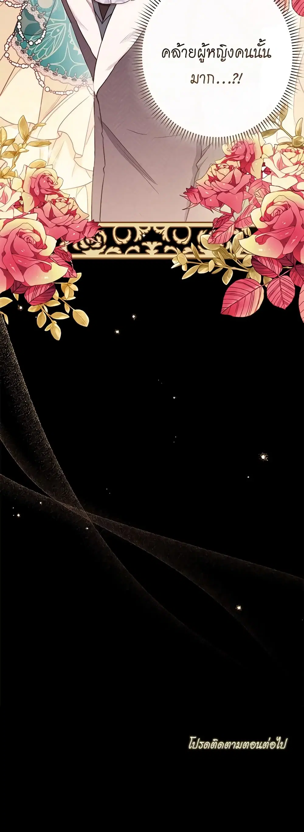 The Villainess Turns the Hourglass ตอนที่ 79 — page 48 of 49