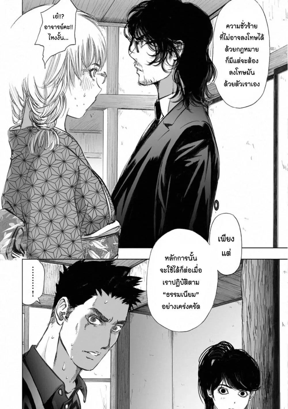 Mura Matsuri ตอนที่ 16.1 — page 20 of 25