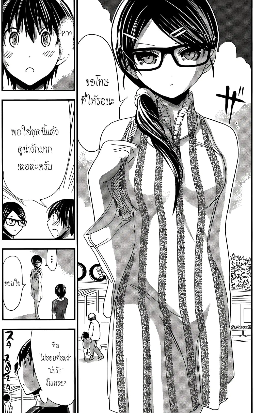 Minamoto-kun Monogatari ตอนที่ 125 — page 3 of 9