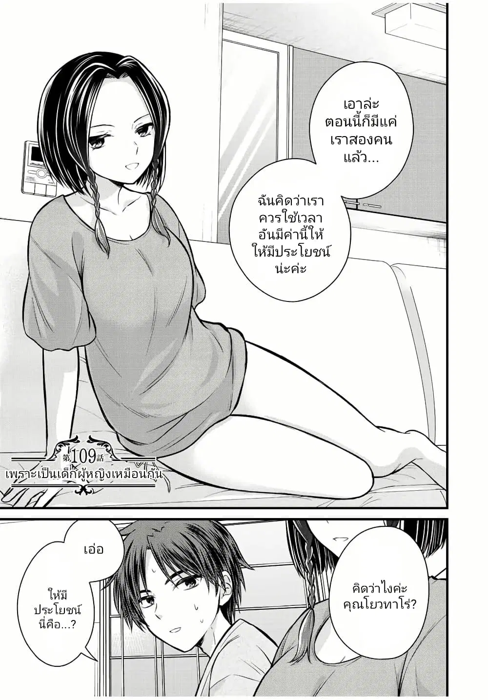 Ojousama no Shimobe ตอนที่ 109 — page 2 of 16