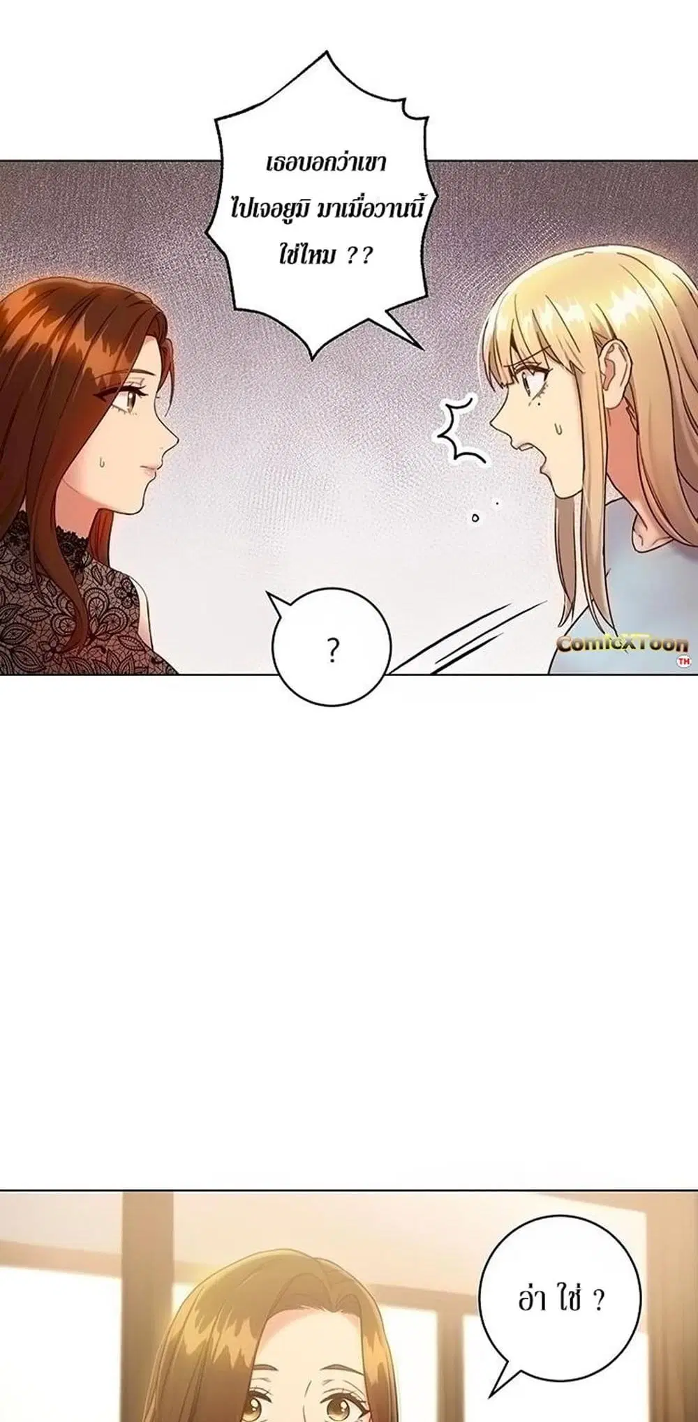 Stepmother Friends ตอนที่ 22 — page 8 of 56