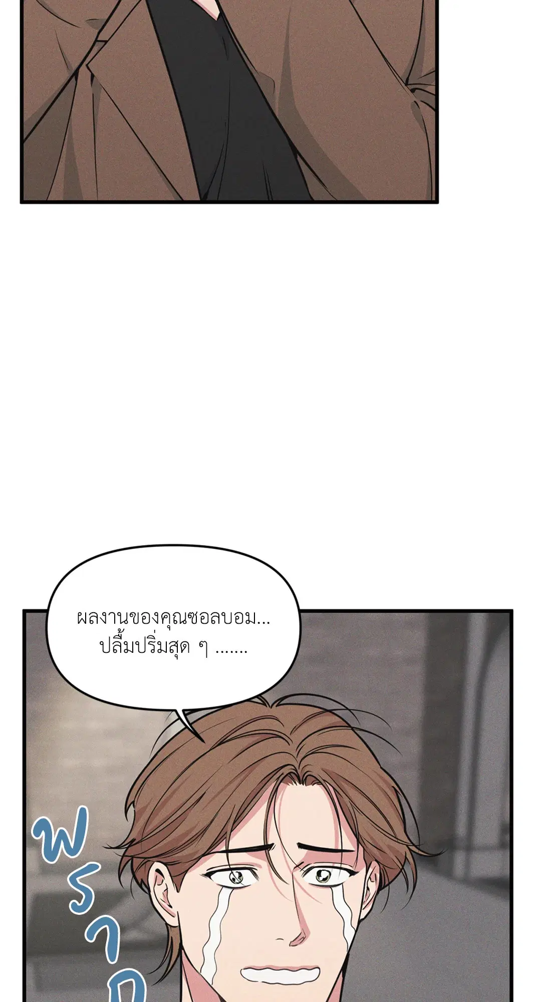 Full Volume ตอนที่ 76.49 — page 11 of 65