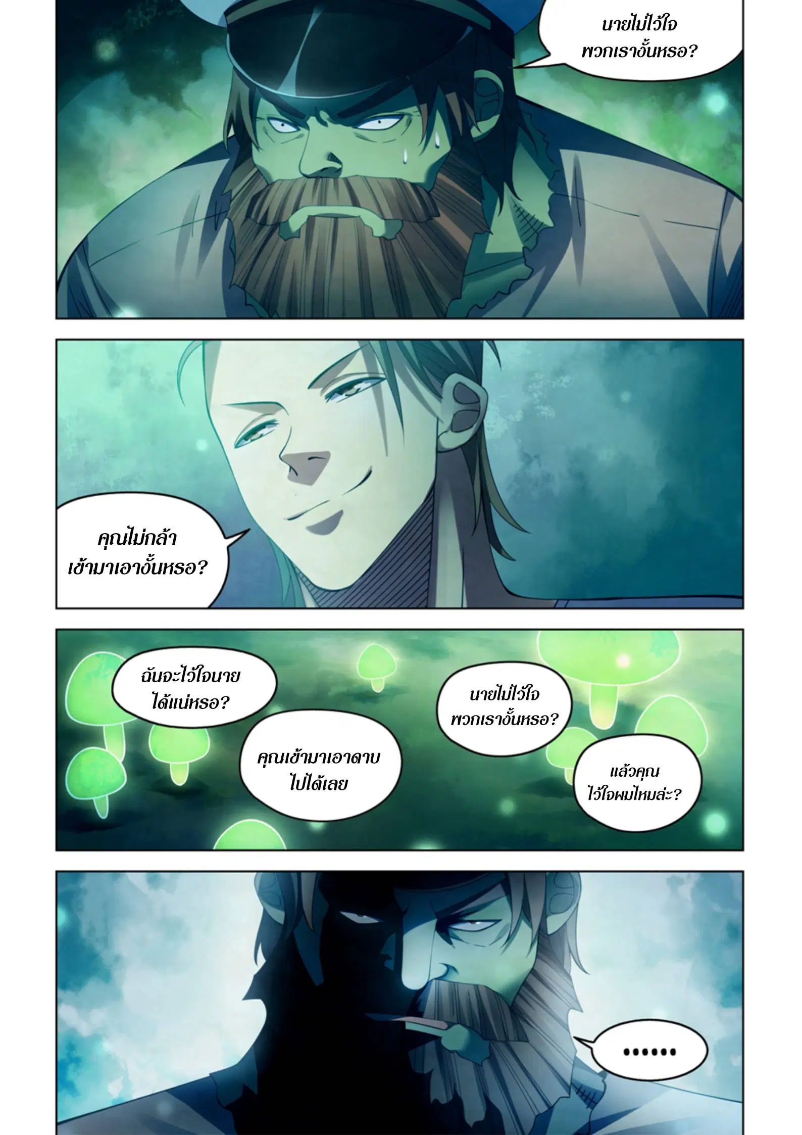 The Last Human ตอนที่ 396 — page 6 of 17