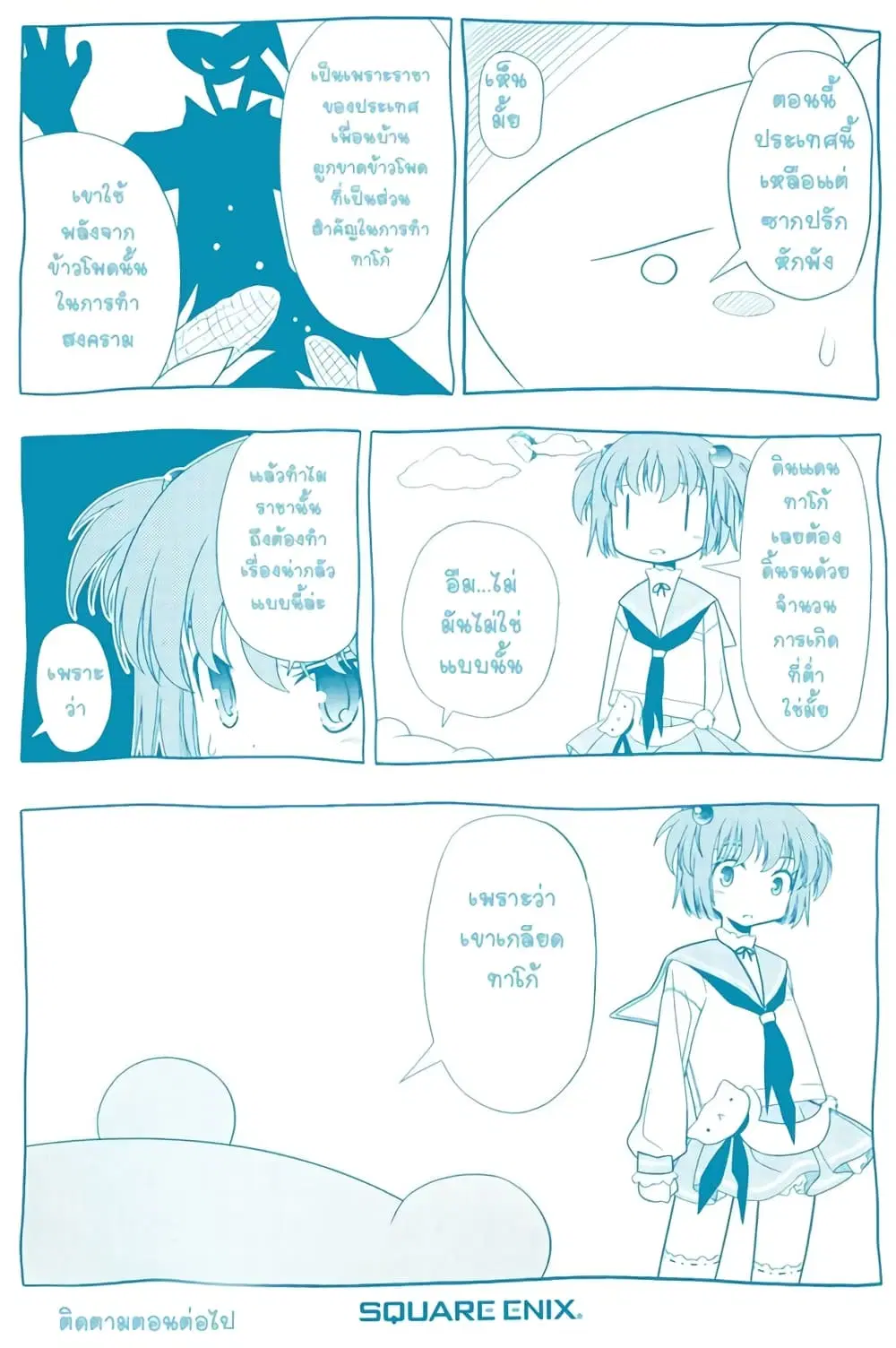 Saki ตอนที่ 23 — page 26 of 27