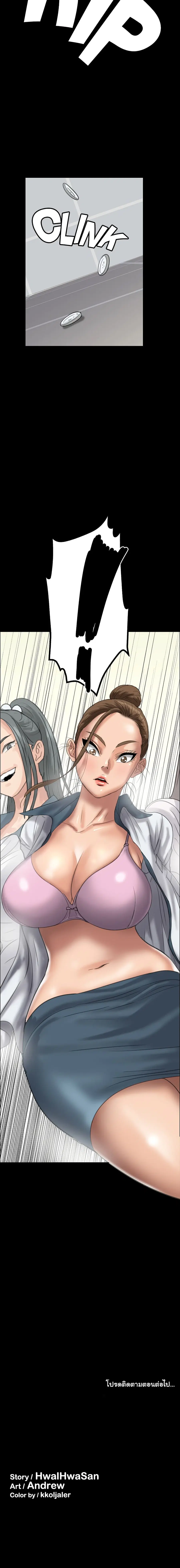 Queen Bee ตอนที่ 25 — page 8 of 9