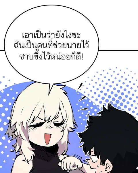 The Player ตอนที่ 36 — page 101 of 131