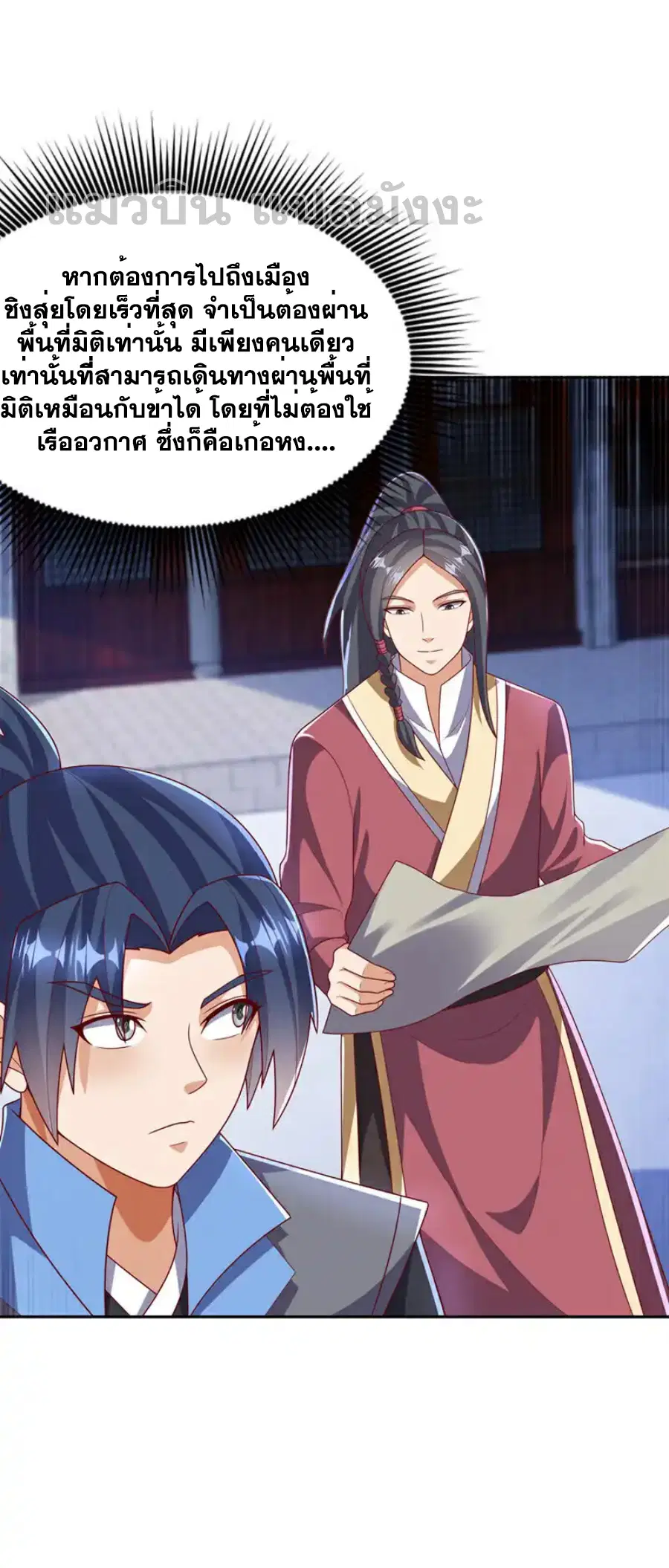 Wu Ni ตอนที่ 444 — page 4 of 32