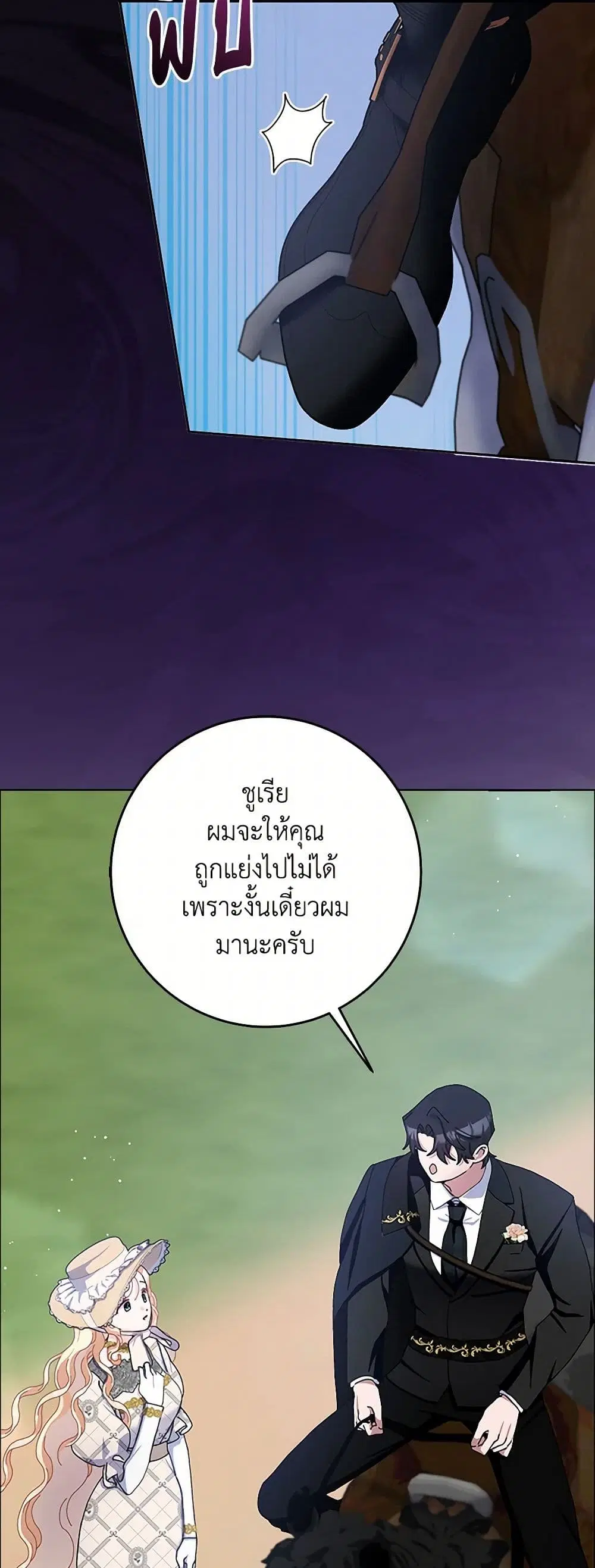 Please Marry Me Again! ตอนที่ 89 — page 9 of 40