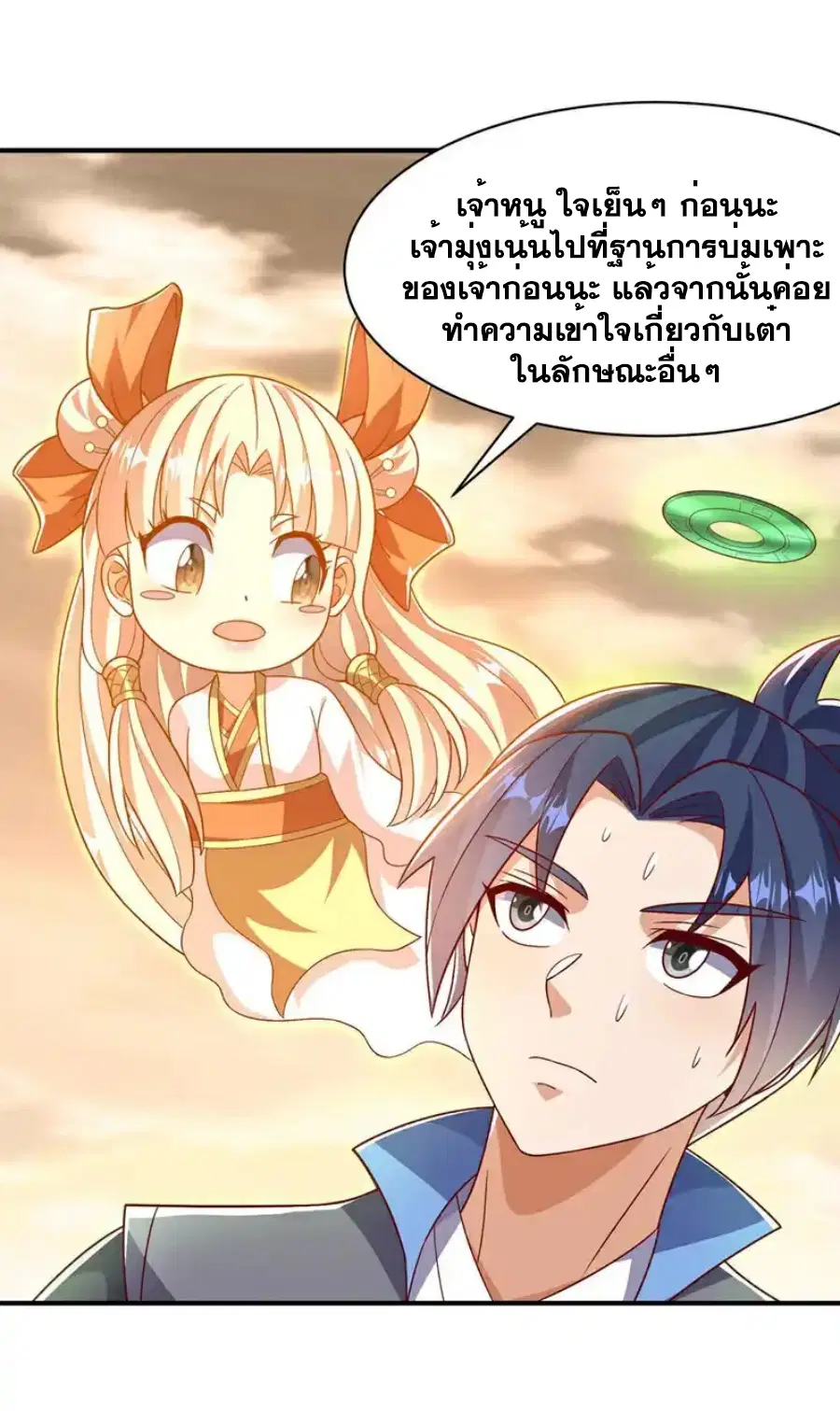 Wu Ni ตอนที่ 543 — page 31 of 32