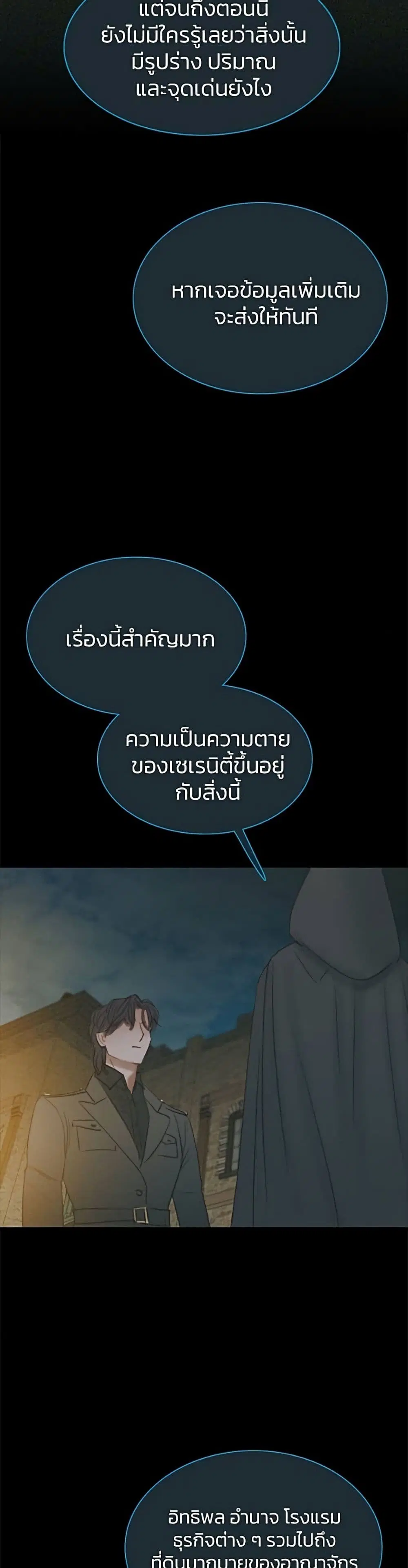 Serena ตอนที่ 36 — page 4 of 52