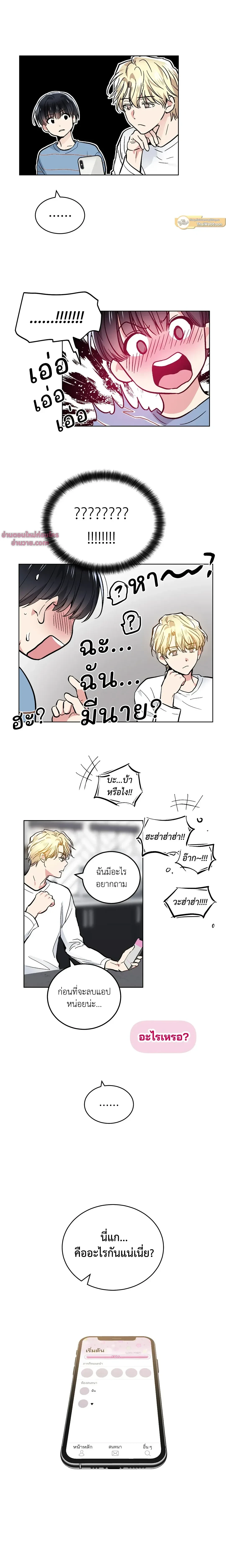 แอปพลิเคชัน สื่อรัก – Shame Application ตอนที่ 51 — page 6 of 13