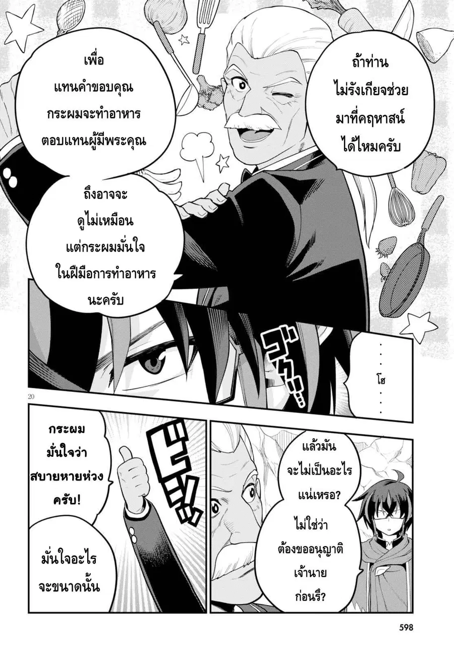 Konjiki no Moji Tsukai – Yuusha Yonin ni Makikomareta Unique Cheat ตอนที่ 37 — page 19 of 29