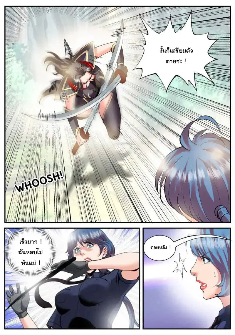 The Superb Captain in the City ตอนที่ 80 — page 5 of 16