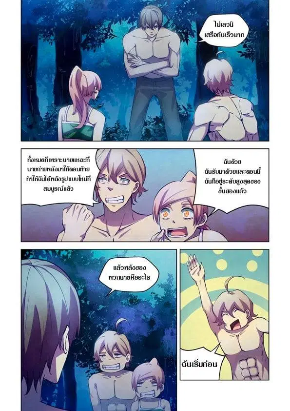 The Last Human ตอนที่ 197 — page 9 of 15