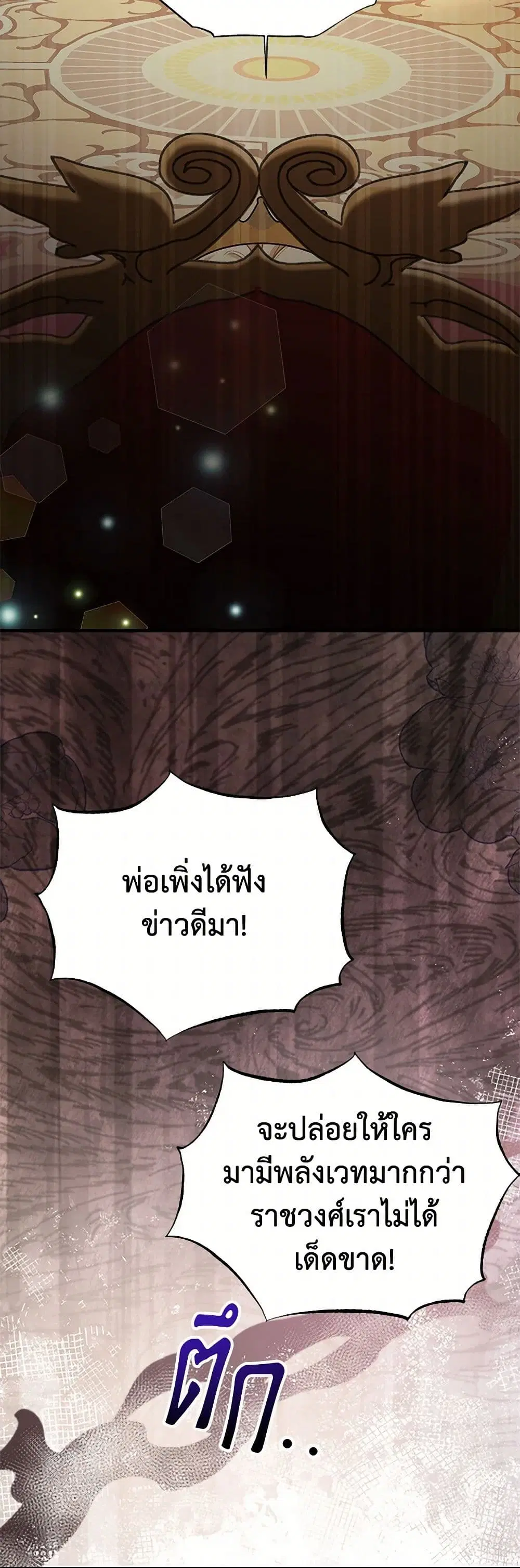 My Sister Picked up the Male Lead ตอนที่ 110 — page 12 of 35
