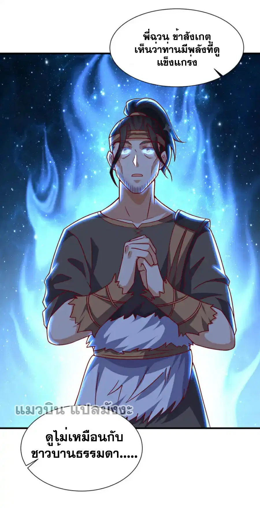Wu Ni ตอนที่ 493 — page 17 of 34