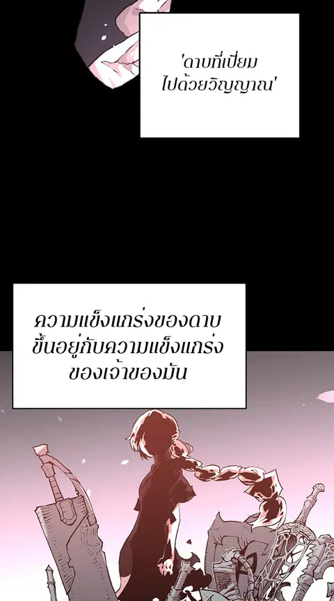 The Player ตอนที่ 4 — page 53 of 101