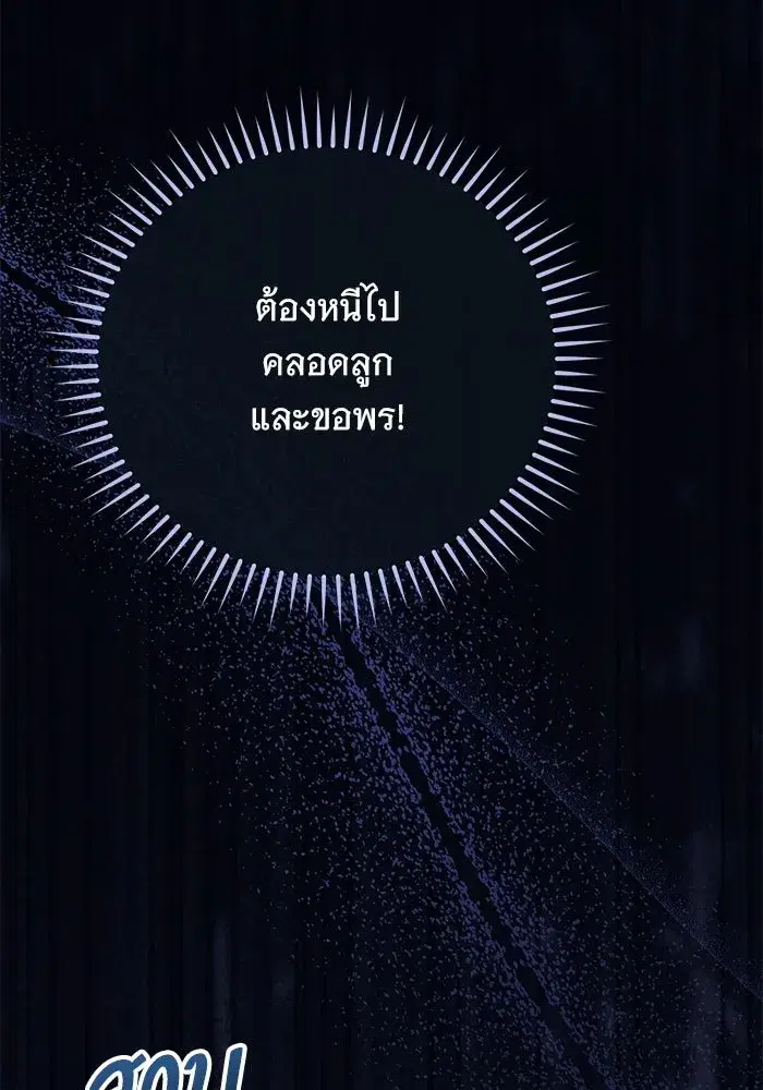 To My Husband’s Mistress ตอนที่ 113 — page 97 of 125