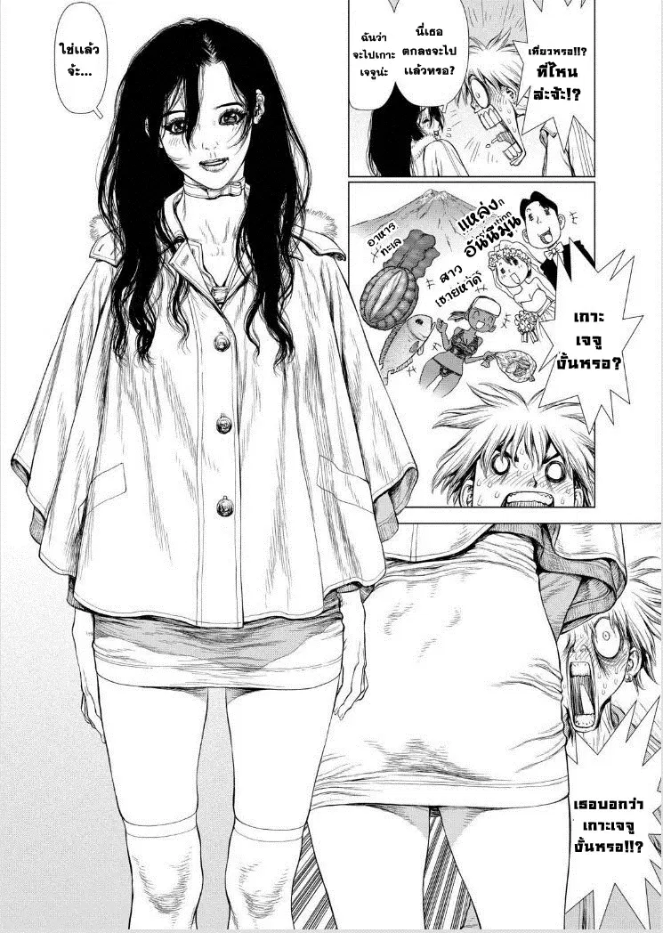 Sun-ken Rock ตอนที่ 141 — page 10 of 22
