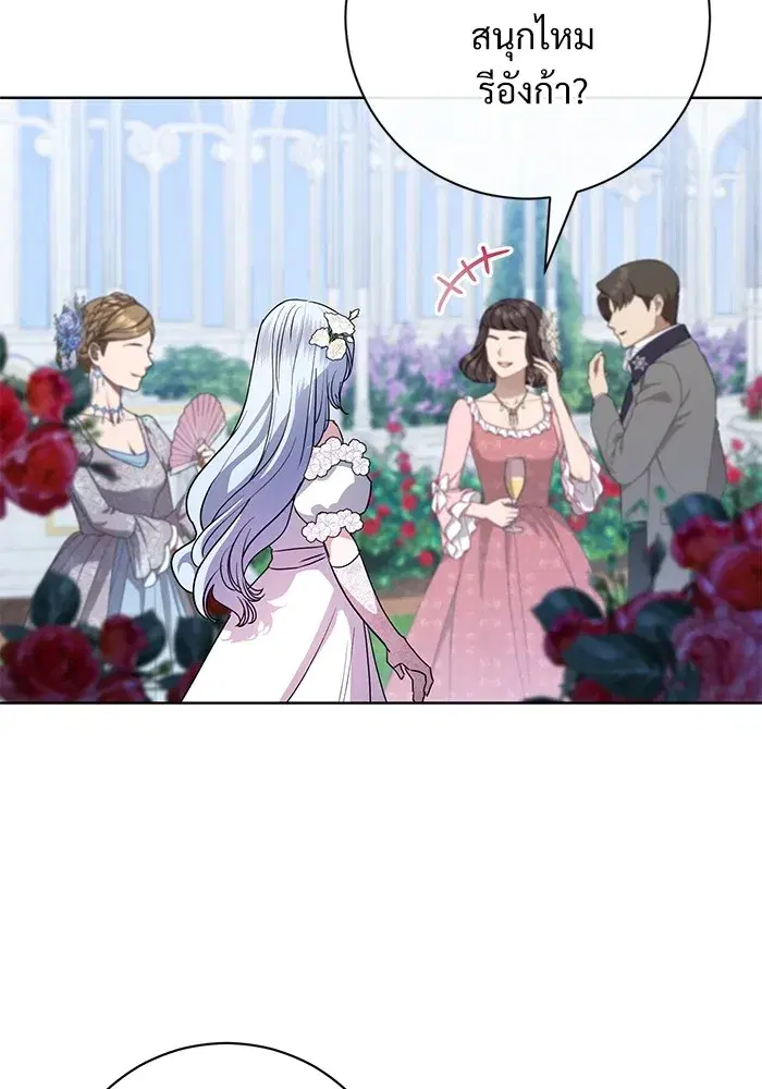 To My Husband’s Mistress ตอนที่ 56 — page 122 of 127