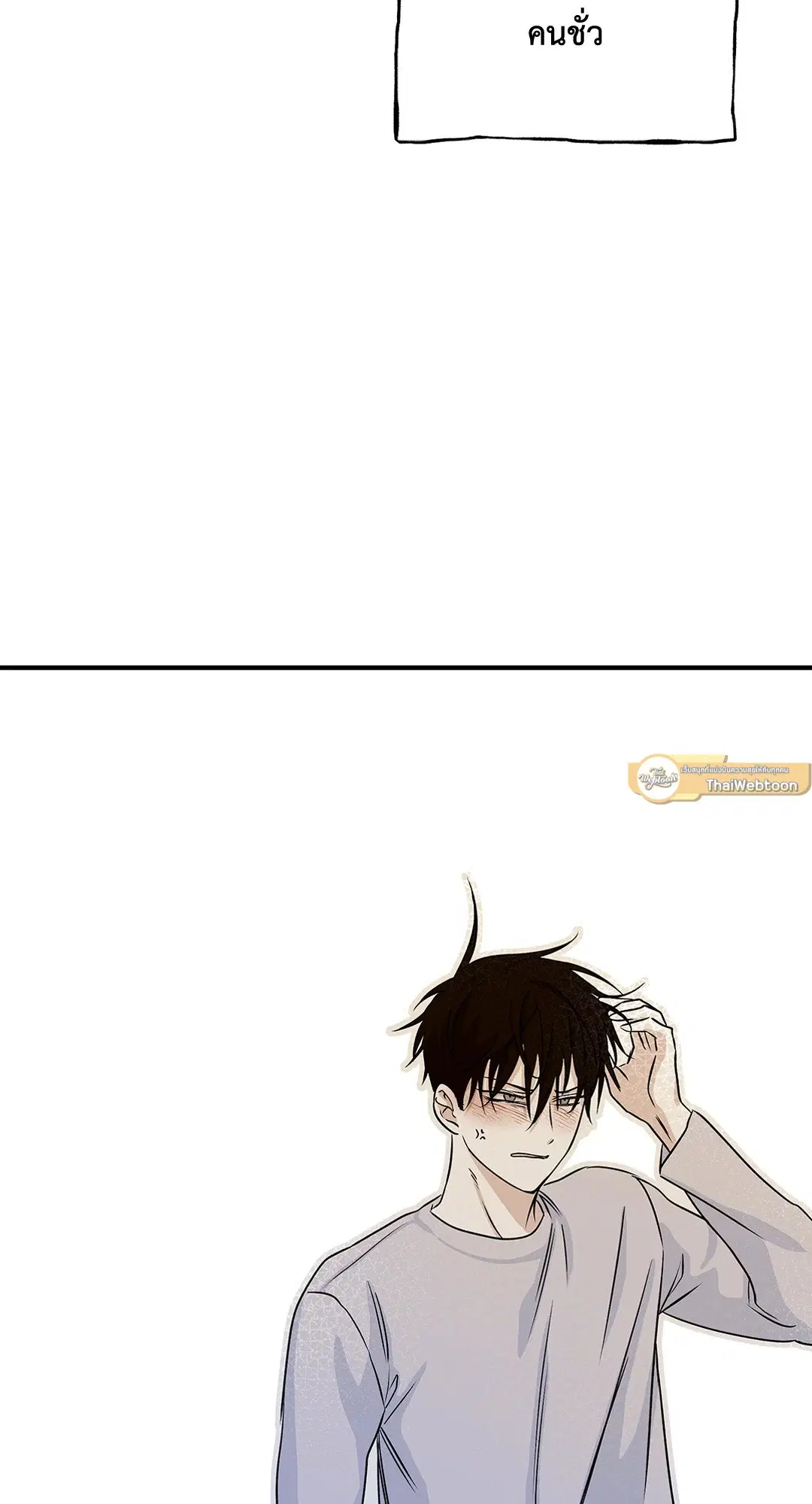 Low Tide in Twilight ตอนที่ 34 — page 25 of 66