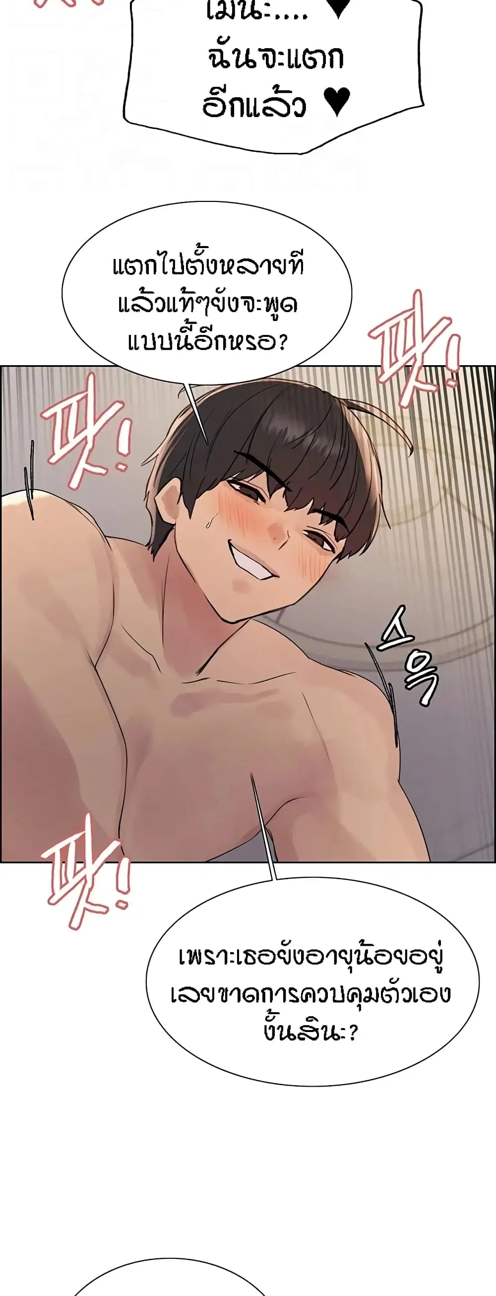 Sex-Stop Watch ตอนที่ 100 — page 6 of 52