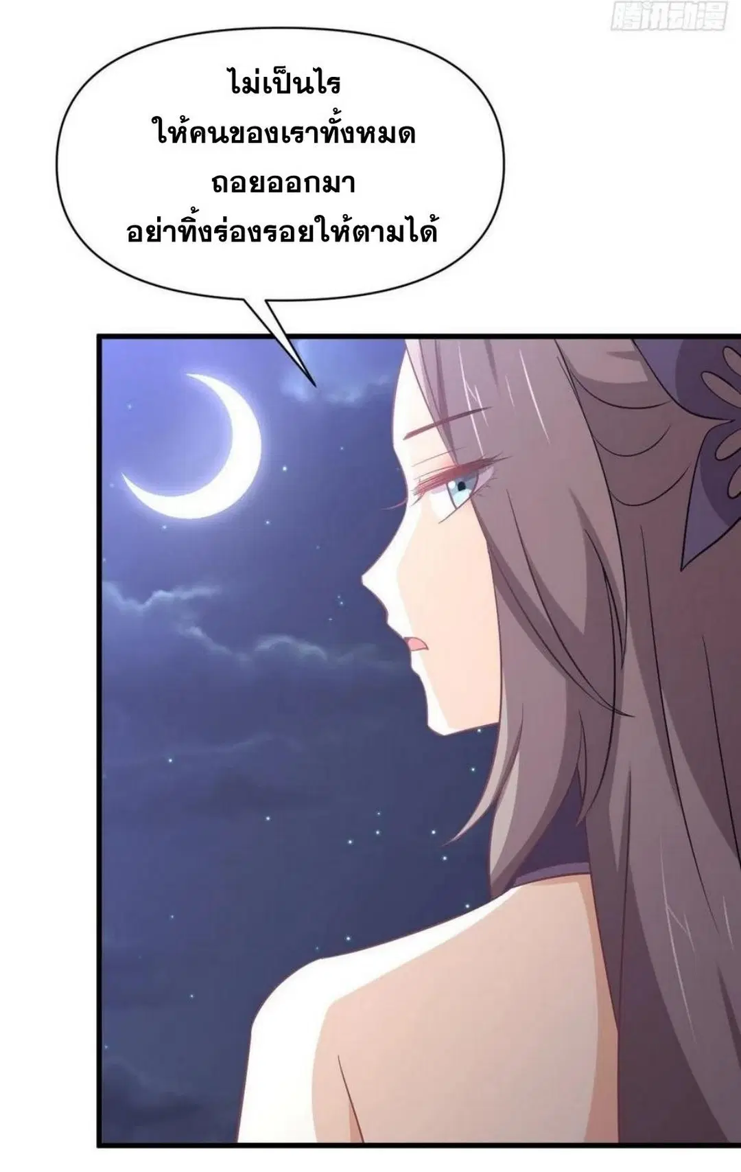Immortal Swordsman in the Reverse World ตอนที่ 215 — page 29 of 44