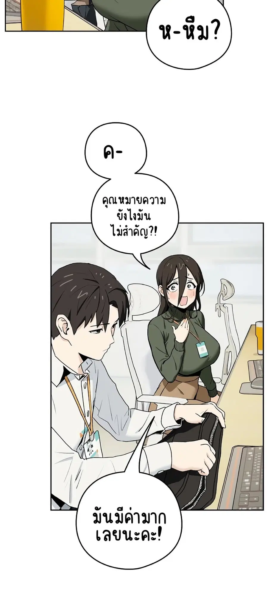 After Work Love Affairs ตอนที่ 1 — page 23 of 95