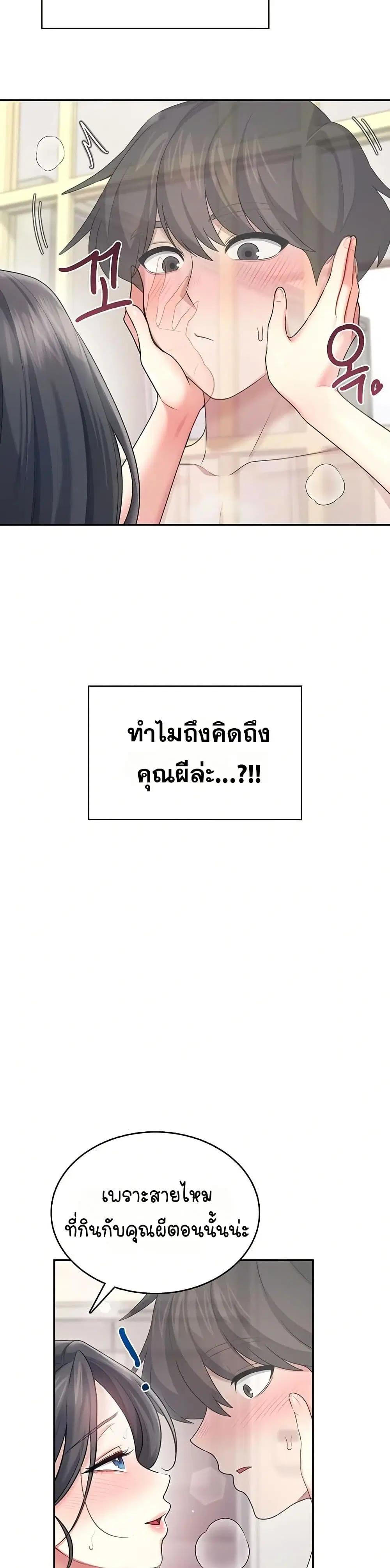 Wireless Touch ตอนที่ 43 — page 47 of 51