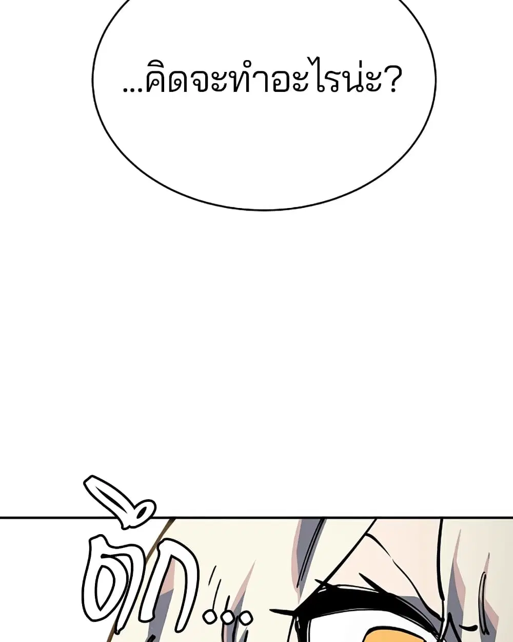 The Player ตอนที่ 24 — page 85 of 103