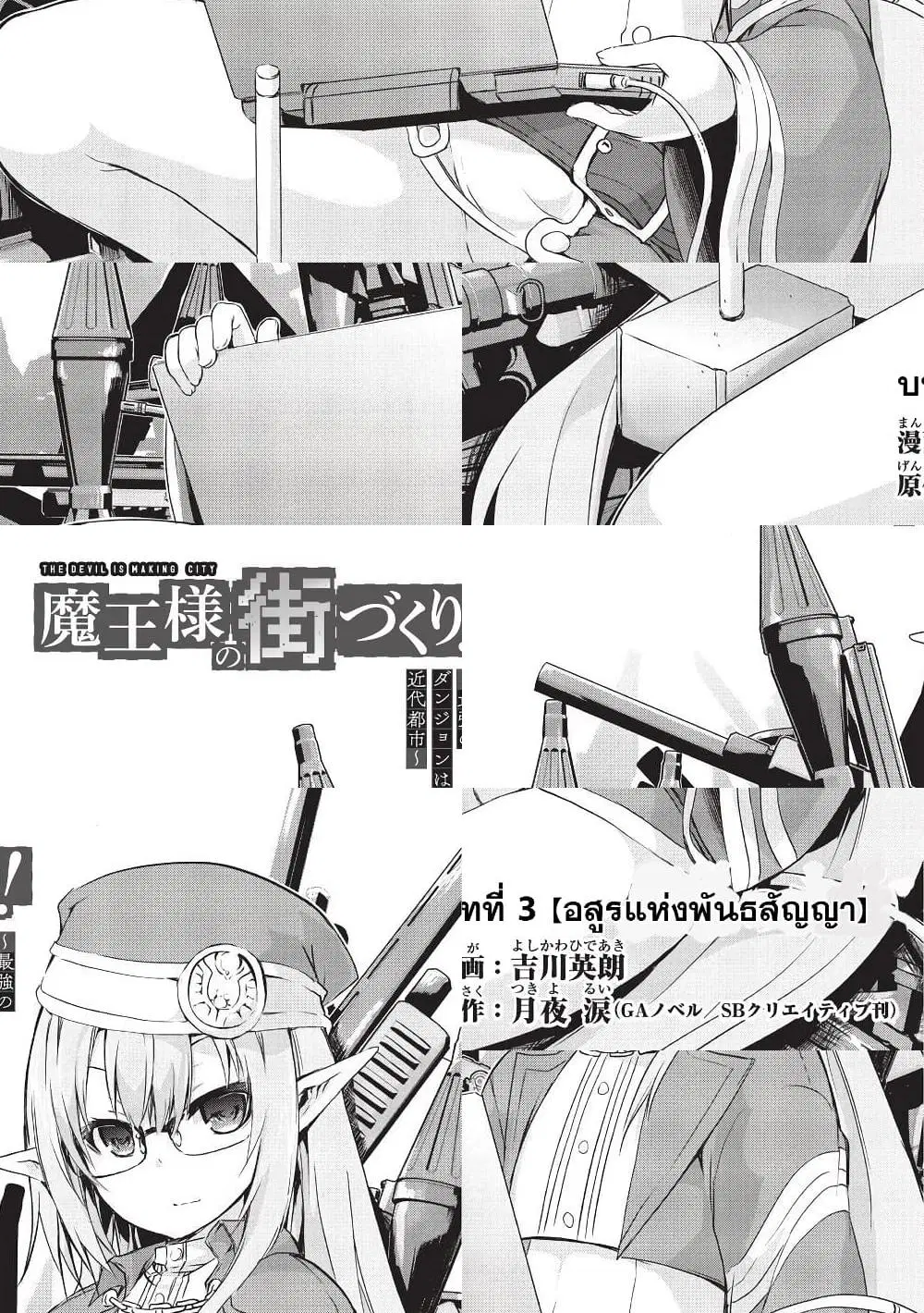 Maou-sama no Machizukuri! ~Saikyou no Danjon wa Kindai Toshi~ ตอนที่ 3 — page 3 of 12