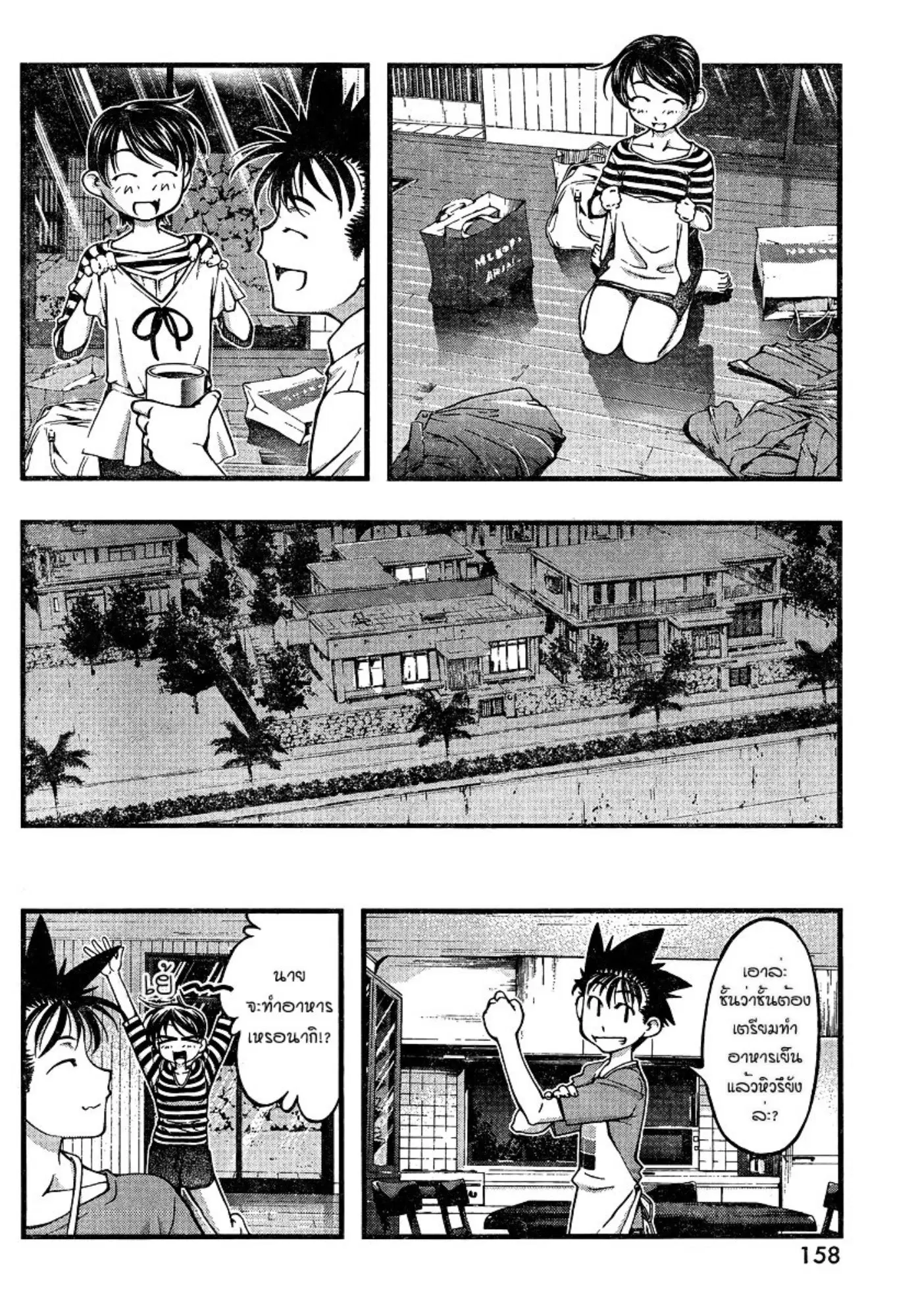 Umi no Misaki ตอนที่ 82 — page 6 of 20