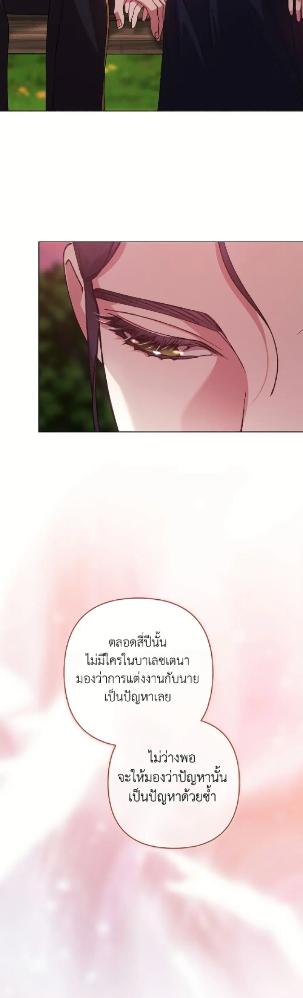 The Broken Ring – This Marriage Will Fail Anyway ตอนที่ 113 — page 10 of 52
