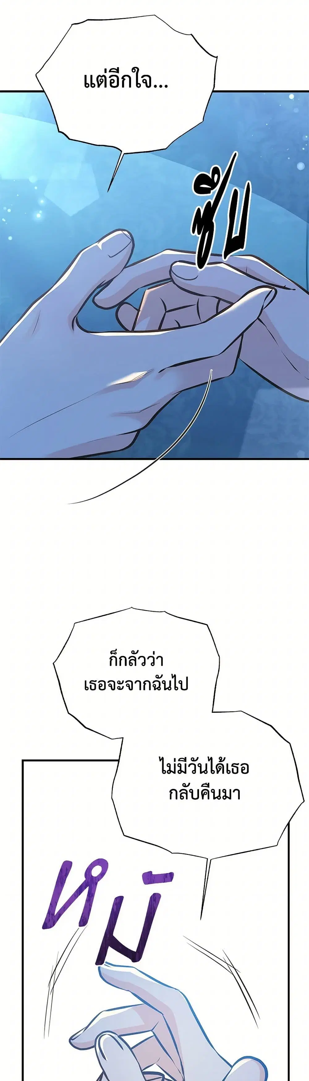 My Sister Picked up the Male Lead ตอนที่ 97 — page 24 of 37