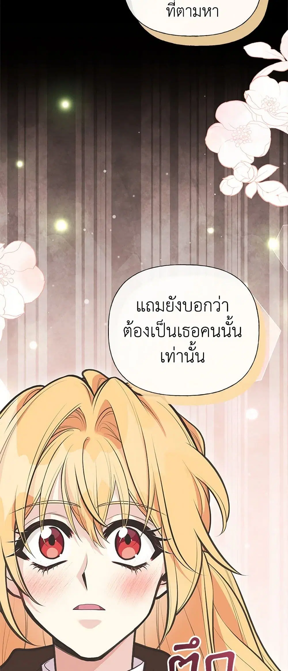 My Sister Picked up the Male Lead ตอนที่ 79 — page 23 of 44