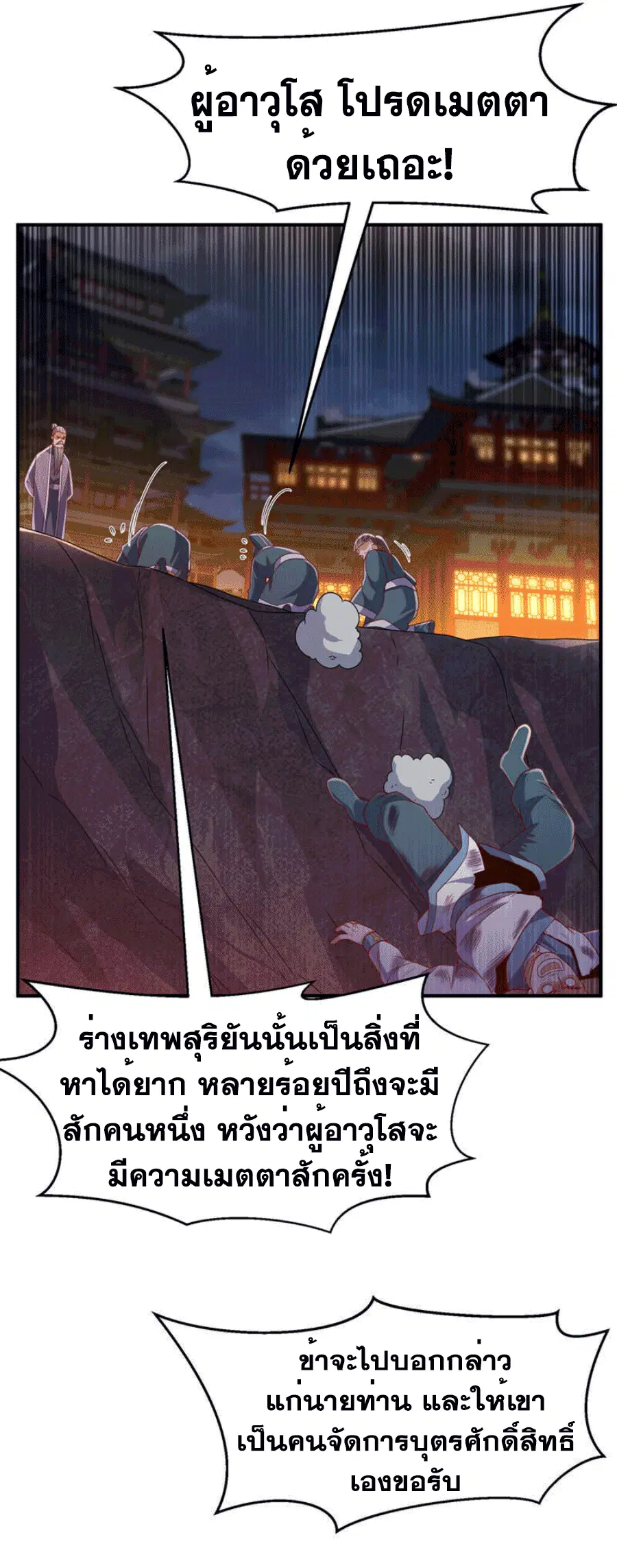 Wu Ni ตอนที่ 247 — page 34 of 48