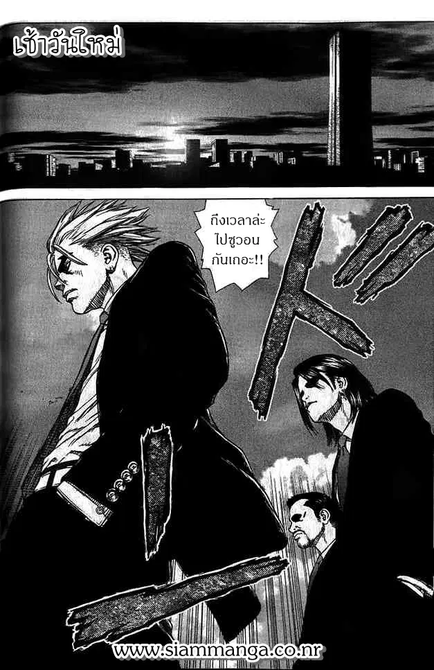 Sun-ken Rock ตอนที่ 4 — page 6 of 41
