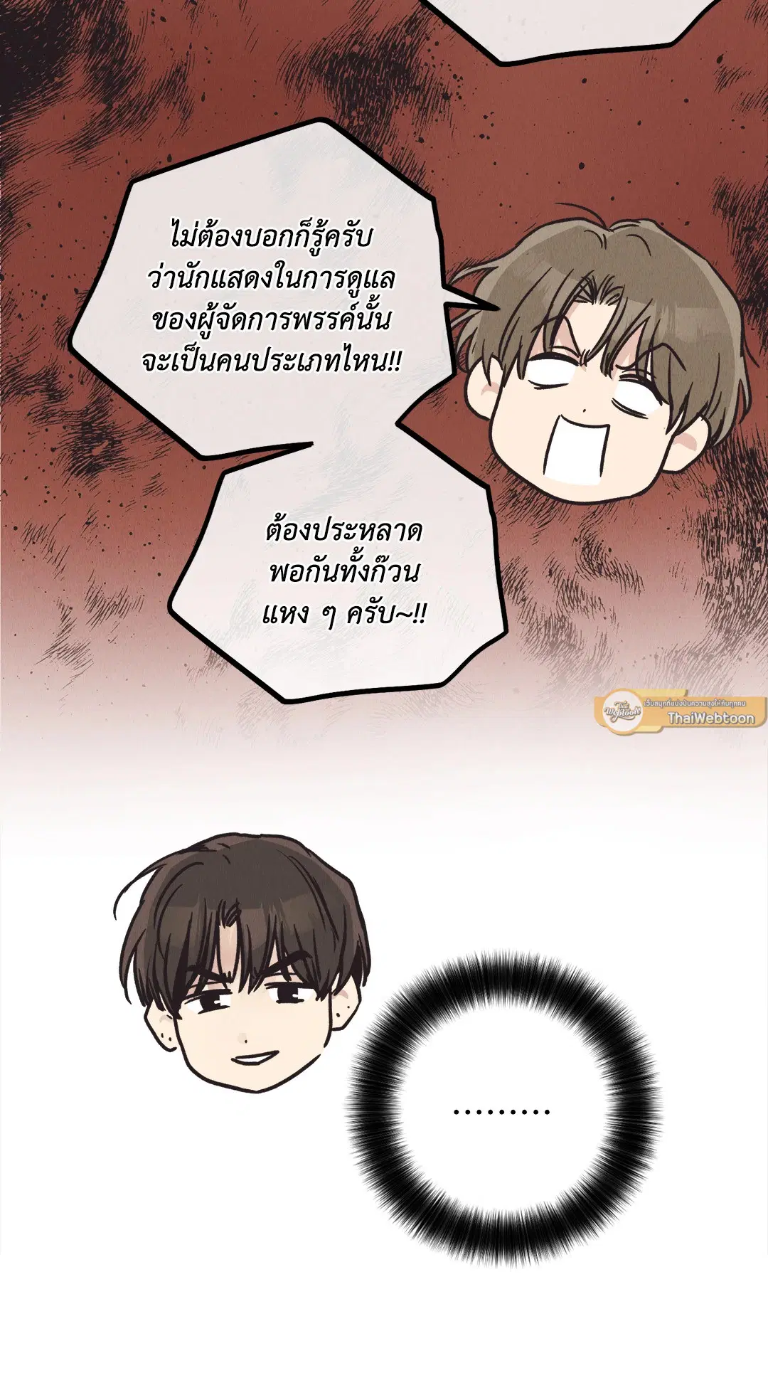 PAYBACK ตอนที่ 65 — page 54 of 95