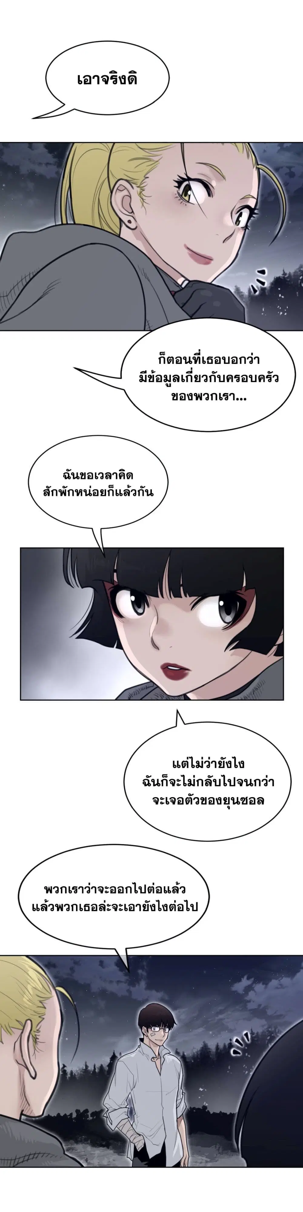 Perfect Half ตอนที่ 140 — page 10 of 18