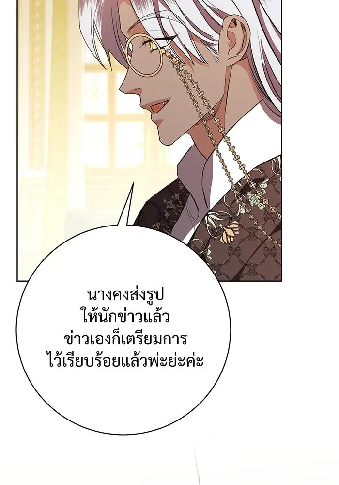 To My Husband’s Mistress ตอนที่ 84 — page 77 of 111