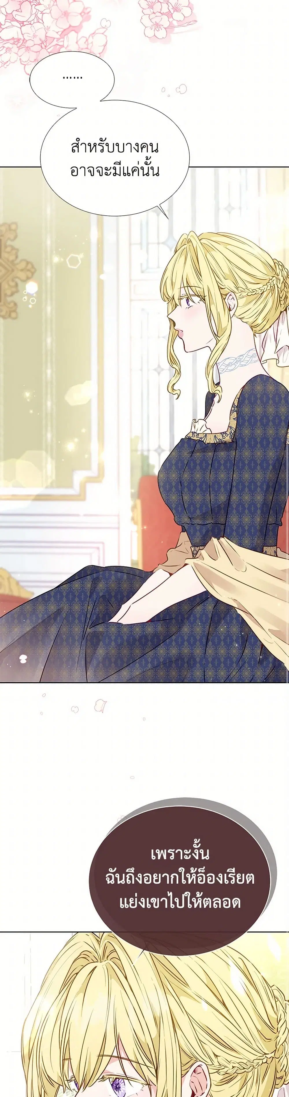Stealing the Lady’s Heart ตอนที่ 14 — page 17 of 37