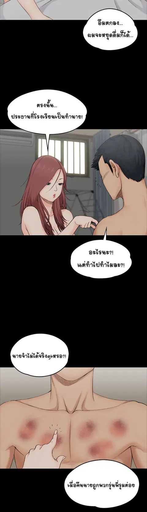 His Place ตอนที่ 2 — page 40 of 58